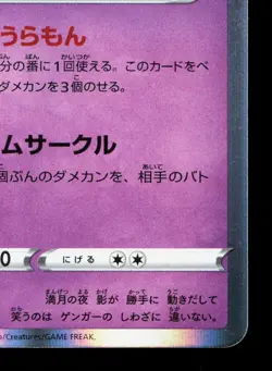 Gengar 048/172 VSTAR Universe LP Japanese Pokemon Card TCG - Image 5