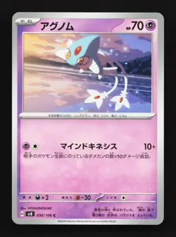 Azelf 050/106 Super Electric Breaker NM Japanese Pokemon Card TCG - Image 1