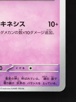 Azelf 050/106 Super Electric Breaker NM Japanese Pokemon Card TCG - Image 5