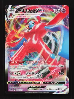 Deoxys VMAX 006/020 SPD High Class Deck Japanese Pokemon Card TCG - Image 1