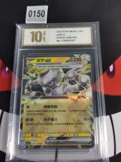 2025 Pokemon Cards CHN. Mewtwo EX 039/129 RR-Pyxis gold 10 - Image 1