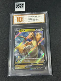 Dragonite V RR CS6bC-105/131 Pokemon Card Chinese Holo Grade 10 - Image 1