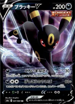 Umbreon V 047/069 Double Rare Eevee Heroes Pokemon Japanese Near Mint - Image 2