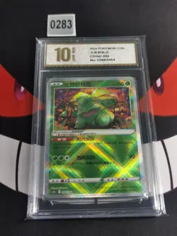 Pokemon TCG Radiant Venusaur Card 004/128 Chinese -Pyxis gold 10 - Image 1