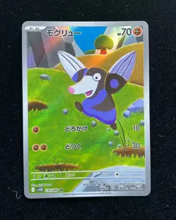 2025 Pokemon TCG Japanese Black & White SV11B 130/086 AR Drilbur #1 HZ YX89 - Image 1