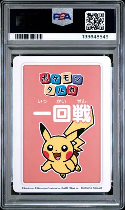 2025 POKEMON TARUKA 1ST PLACE-ROUND 1 PIKACHU PSA 10 - Image 2