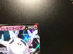 Galarian Cursola V [NM] - Japanese Pokemon Card Game (S3 #043/100) *US SELLER - Image 3