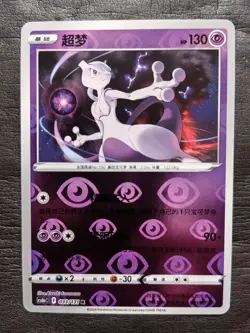 30*Lot 2024 Pokemon TCG S-Chinese CS6bC 033/131 R Mewtwo Holo #2 JD90 - Image 2