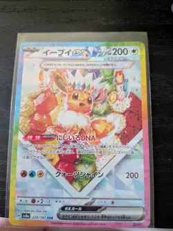 Eevee Ex 224/187 SAR Sv8a: Terastal Festival Ex (Japanese) Pokemon TCG NM - Image 1