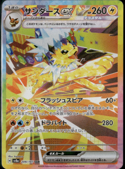 Jolteon ex SAR 209/187 Terastal Festival sv8a Pokemon Card Japanese NM - Image 1