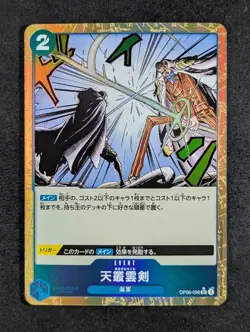 2023 One Piece AMA NO MURAKUMO SWORD #OP06-056 Wings of the Captain UC JPN A - Image 1