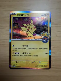 Taipei's Pikachu - 057/SV-P 057/SV-P Sv-P Promotional Cards Holo (Japanese) - Image 1