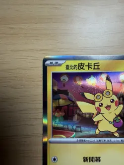 Taipei's Pikachu - 057/SV-P 057/SV-P Sv-P Promotional Cards Holo (Japanese) - Image 3