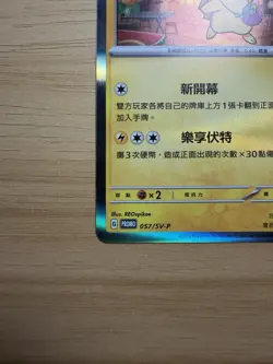 Taipei's Pikachu - 057/SV-P 057/SV-P Sv-P Promotional Cards Holo (Japanese) - Image 5