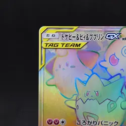 Togepi Cleffa Igglybuff GX HR 218/173 SM12a Japanese Pokemon Card TCG - Image 2