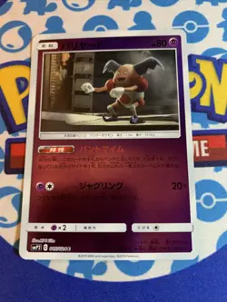 Pokemon Card Japanese - Mr. Mime 015/024 SMP2 Detective Pikachu - MINT - Image 1