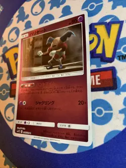 Pokemon Card Japanese - Mr. Mime 015/024 SMP2 Detective Pikachu - MINT - Image 2