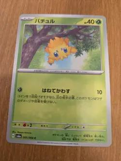 Joltik 001/064 C Night Wanderer pokemon cards Japanese NM - Image 1