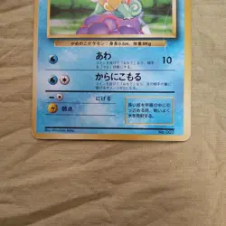 [MP-] 1st Edition Squirtle No.007 Base Set Japanese Pokemon Card 407 - Image 3