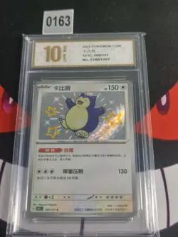 Pokemon TCG Snorlax 151C-169/151 S Pokemon Card S-Chinese-Pyxis gold 10 - Image 1