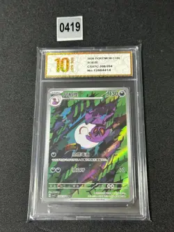 Pokemon TCG S-Chinese Arbok CSV7C 208/204 AR Grade 10 - Image 1