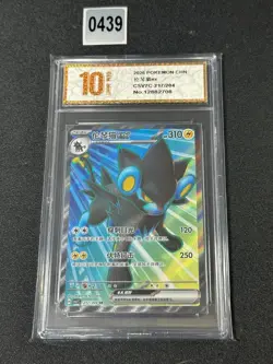 Pokemon S-Chinese Sharp Awakening Luxray ex CSV7C 217/204 SR Grade 10 - Image 1