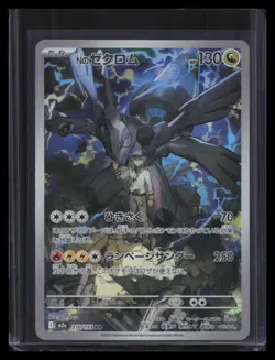 2025 Pokemon TCG JPN Mega Dream ex N's Zekrom I M2a 210/193 AR Art Rare JA75 - Image 1