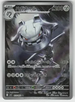 Steelix Art Rare m1L: Mega Brave 073/063 Japanese Pokemon - Image 1