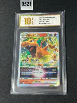 Pokemon TCG S-Chinese Sword & Shield CS5aC 005/127 RRR Charizard VSTAR Grade 10 - Image 1