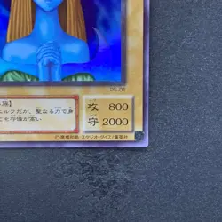 Mystical Elf PG-01 Super Rare YuGiOh 190 - Image 5