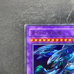 Blue-Eyes Ultimate Dragon P3-01 Super Rare YuGiOh 160 - Image 2