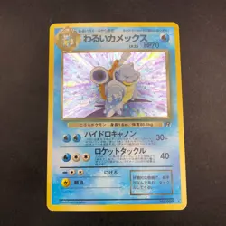 Dark Blastoise Holo No.009 Team Rocket - Japanese Pokemon Card - 1997 - Image 2