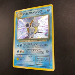 Dark Blastoise Holo No.009 Team Rocket - Japanese Pokemon Card - 1997 - Image 5