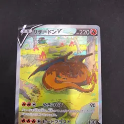 Charizard V SAR 211/172 S12a VSTAR Universe - Japanese Pokemon Card - 2022 - Image 3