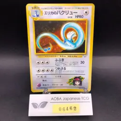 [SWIRL] Erika's Dragonair Holo No.148 Gym 1 Heroes - Japanese Pokemon Card 1998 - Image 1