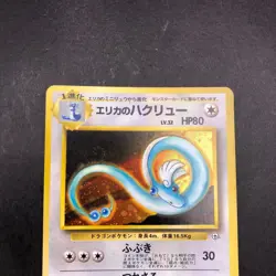 [SWIRL] Erika's Dragonair Holo No.148 Gym 1 Heroes - Japanese Pokemon Card 1998 - Image 3
