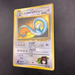 [SWIRL] Erika's Dragonair Holo No.148 Gym 1 Heroes - Japanese Pokemon Card 1998 - Image 5