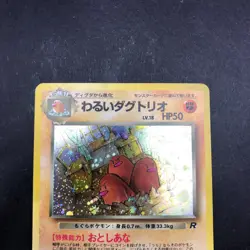 Dark Dugtrio Holo No.051 Team Rocket - Japanese Pokemon Card - 1997 - Image 3