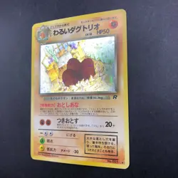 Dark Dugtrio Holo No.051 Team Rocket - Japanese Pokemon Card - 1997 - Image 5