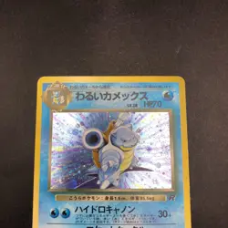 [SWIRL] Dark Blastoise Holo No.009 Team Rocket - Japanese Pokemon Card - 1997 - Image 3