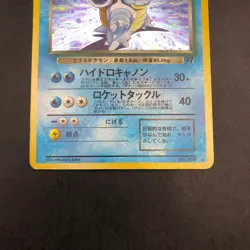 [SWIRL] Dark Blastoise Holo No.009 Team Rocket - Japanese Pokemon Card - 1997 - Image 4