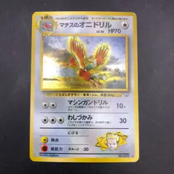 Lt. Surge's Fearow Holo No.022 Gym 1 Heroes - Japanese Pokemon Card - 1998 - Image 2