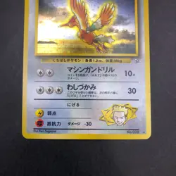 Lt. Surge's Fearow Holo No.022 Gym 1 Heroes - Japanese Pokemon Card - 1998 - Image 4