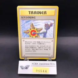 Misty's Tears (Banned Art) Gym 1 Heroes - Japanese Pokemon Card - 1998 - Image 1
