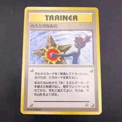 Misty's Tears (Banned Art) Gym 1 Heroes - Japanese Pokemon Card - 1998 - Image 2