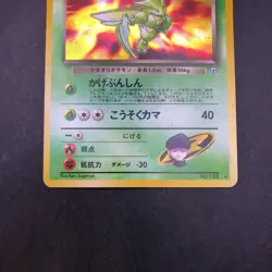 Rocket's Scyther Holo No.123 Gym 1 Heroes - Japanese Pokemon Card - 1998 - Image 4