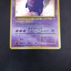 Gengar Holo No.094 Fossil - Japanese Pokemon Card - 1997 - Image 4