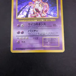 [SWIRL] Mewtwo Holo No.150 Base Set - Japanese Pokemon Card - 1996 - Image 4