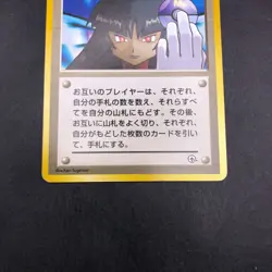 Sabrina's Gaze (Banned Art) Gym 2 Challenge - Japanese Pokemon Card - 1999 - Image 4