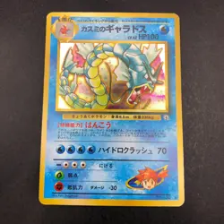 Misty's Gyarados Holo No.130 Gym 1 Heroes - Japanese Pokemon Card - 1998 - Image 2